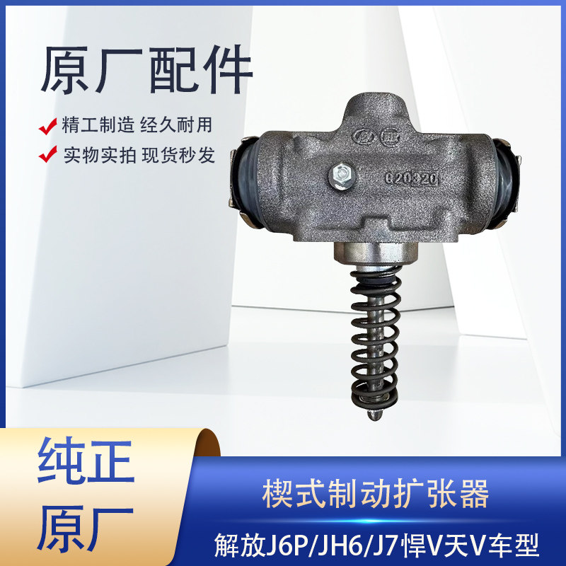 解放j6p楔式制动扩张器j7楔块jh6悍v天v防抱死刹车分泵修理包原厂