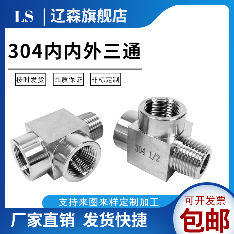 内外三通转接不锈钢数控