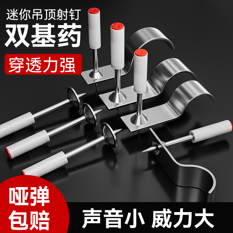 炮钉管卡钉迷你吊顶神器射钉枪钉火药钉新型打钉器线槽消防专用钉