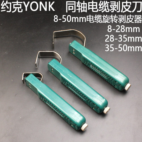 约克同轴线缆剥皮钳电工