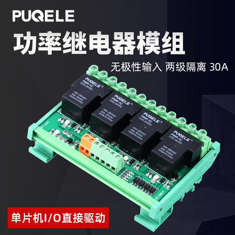 30A继电器模组T90 12V24V转换型常开型PLC放大板4路6路直流模块
