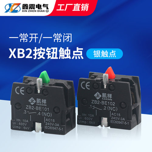 XB2-BE101C一常开XB2-BE102C一常闭触头模块 按钮开关触点ZB2