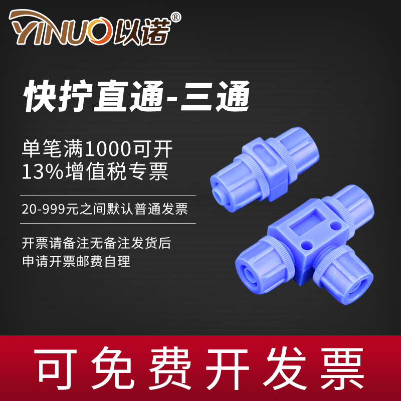 塑料快拧直通型三锁母高