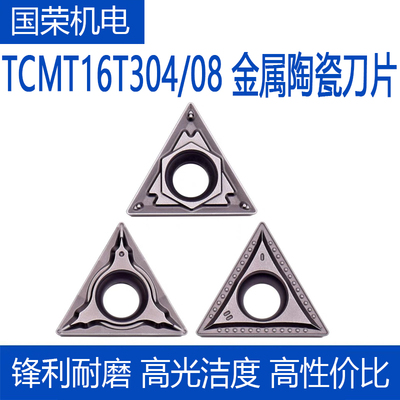 数控金属陶瓷刀片精加工