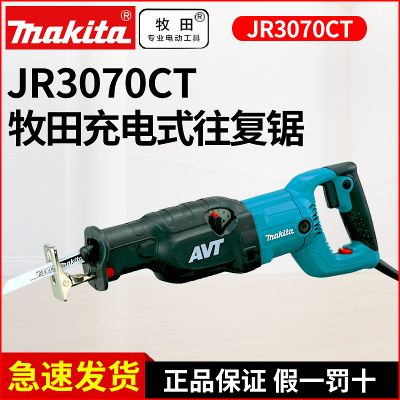 牧田往复锯马刀超大功率