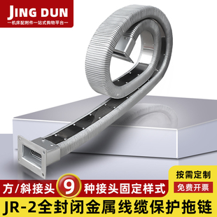 2型矩形金属软管拖链数控车床机床穿线保护金属全封闭线槽定制