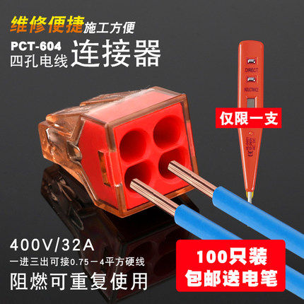 100只1-4平方 PCT-604四孔电线连接器快速接头 硬导线接线端子