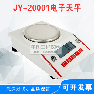 0.1g商用家用实验室高精度 JY20001精密电子天平台秤2kg