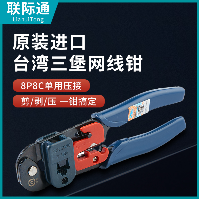 正品台湾三堡网线钳HT-L2180单用8P网线压线钳网络工具套装压水晶