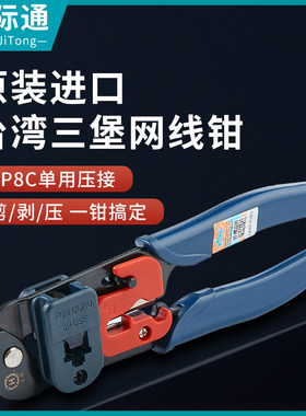 正品台湾三堡网线钳HT-L2180单用8P网线压线钳网络工具套装压水晶