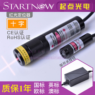 红外线定位器木工裁床打标设备高亮指示器635nm5V 十字红光标线器