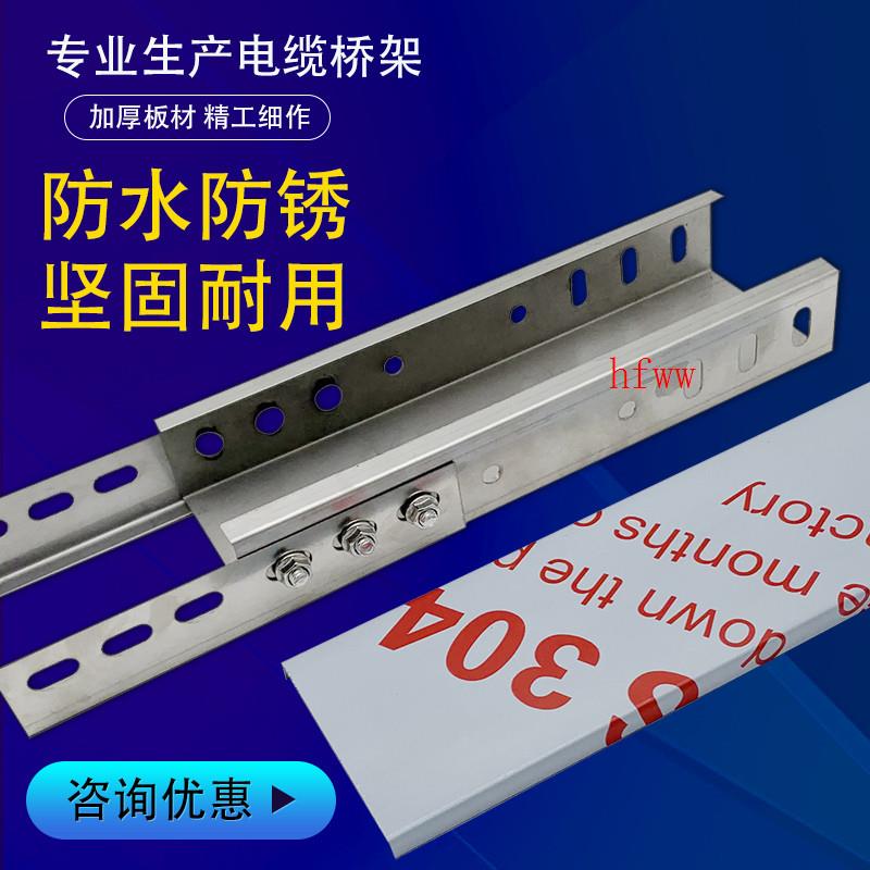 304不锈钢桥架200*100*50热镀锌201不锈钢线槽梯式分隔300*15厂家