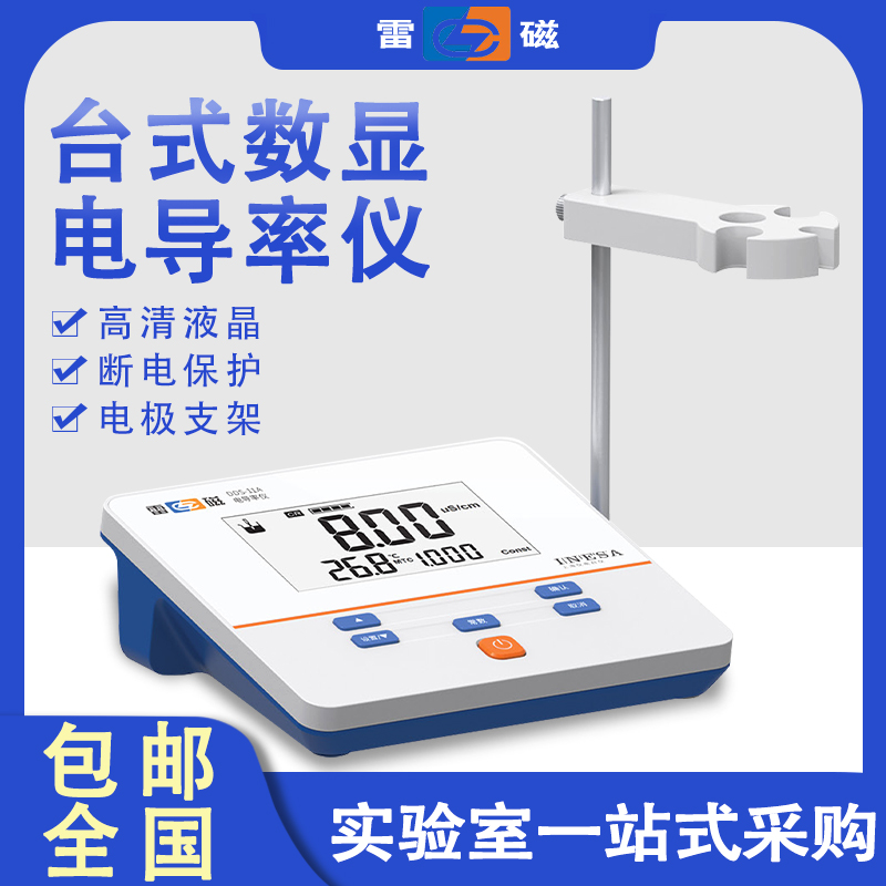 上海雷磁台式数显电导率仪 电导仪 DDS-11A\307A\308A DDB-303A