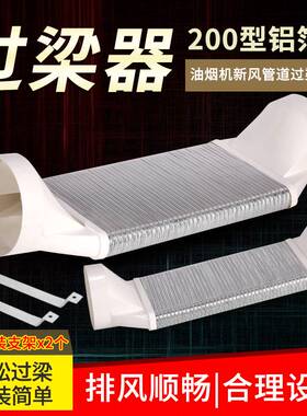 系统排油烟机换气扇75/110/160/200过梁器不打孔通风管道扁管