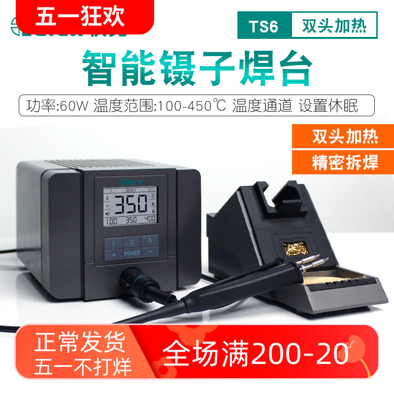 快克镊子焊台表面微小元