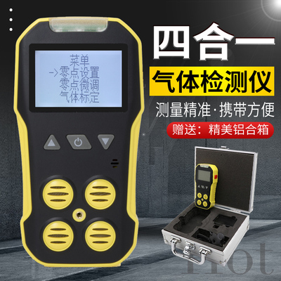 四合一气体检测仪有毒害
