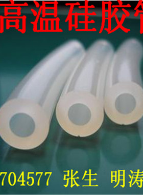 6*7*8*9*10*11*12*13*14耐高温白色半透明软硅胶管硅胶软管硅胶管