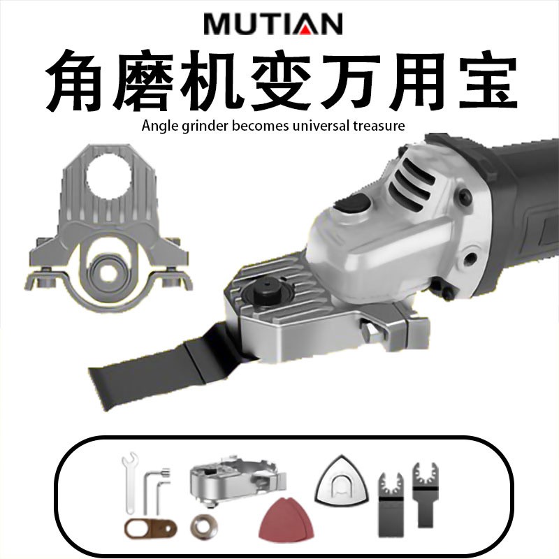 角磨机变万用宝转换头电