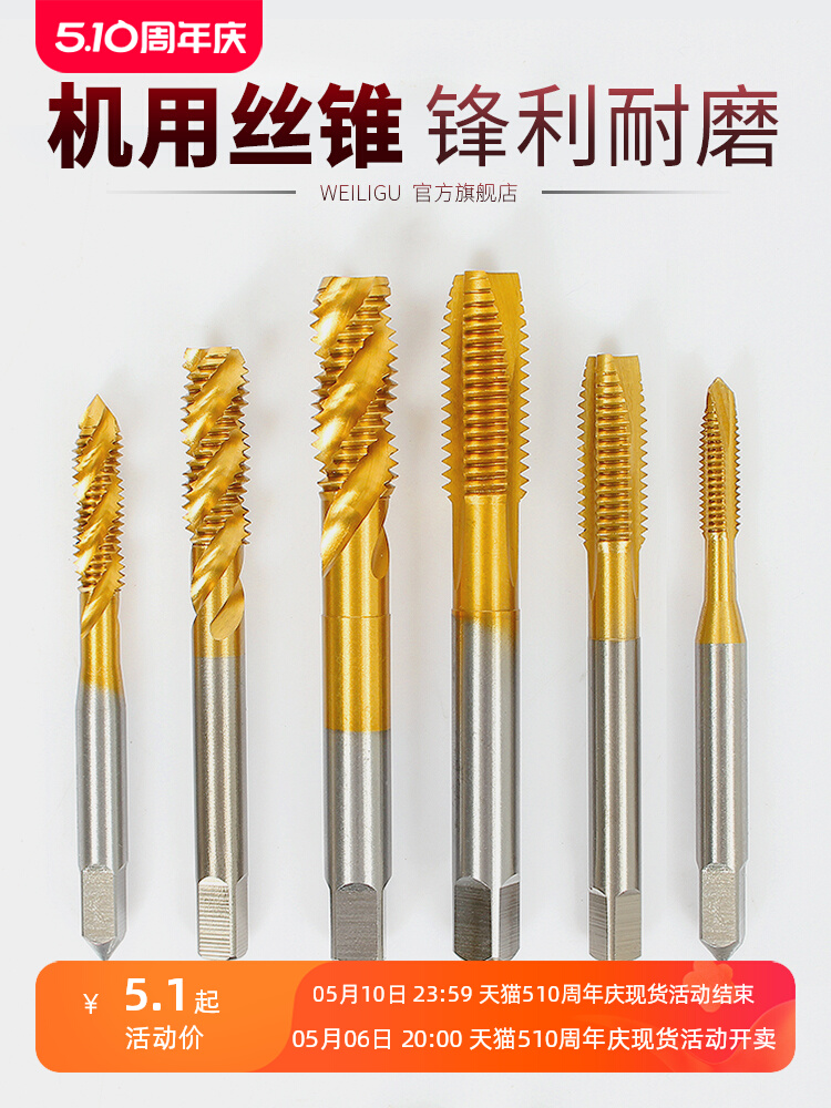 WEILIGU镀钛机用丝锥丝攻螺旋不锈钢专用机攻牙钻头直槽m2m6m8m12