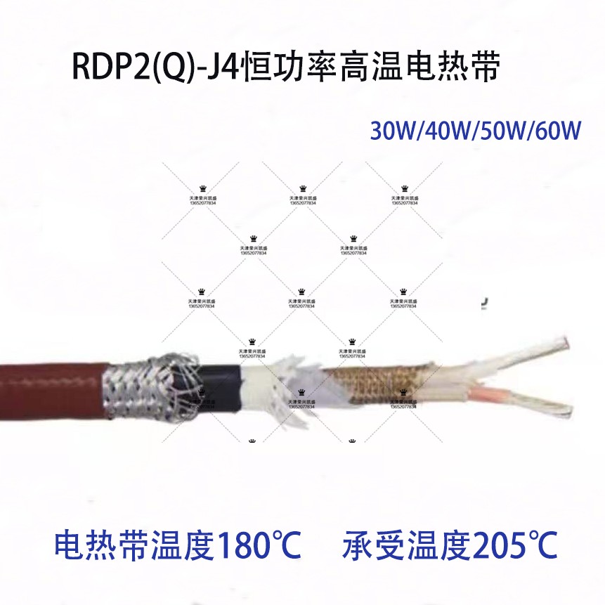 RDP2Q-J4高温恒功率电热带205℃ 30W40W50W60W防爆防腐伴热带220V
