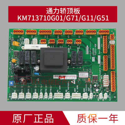 适用于通力电梯轿顶板LCECCB板713713H08/KM713710G11/G71/G01/51