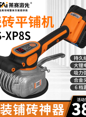 莱赛LSXP8S瓷砖平铺机贴砖机震动锤大功率墙地砖神器瓷砖铺贴工具