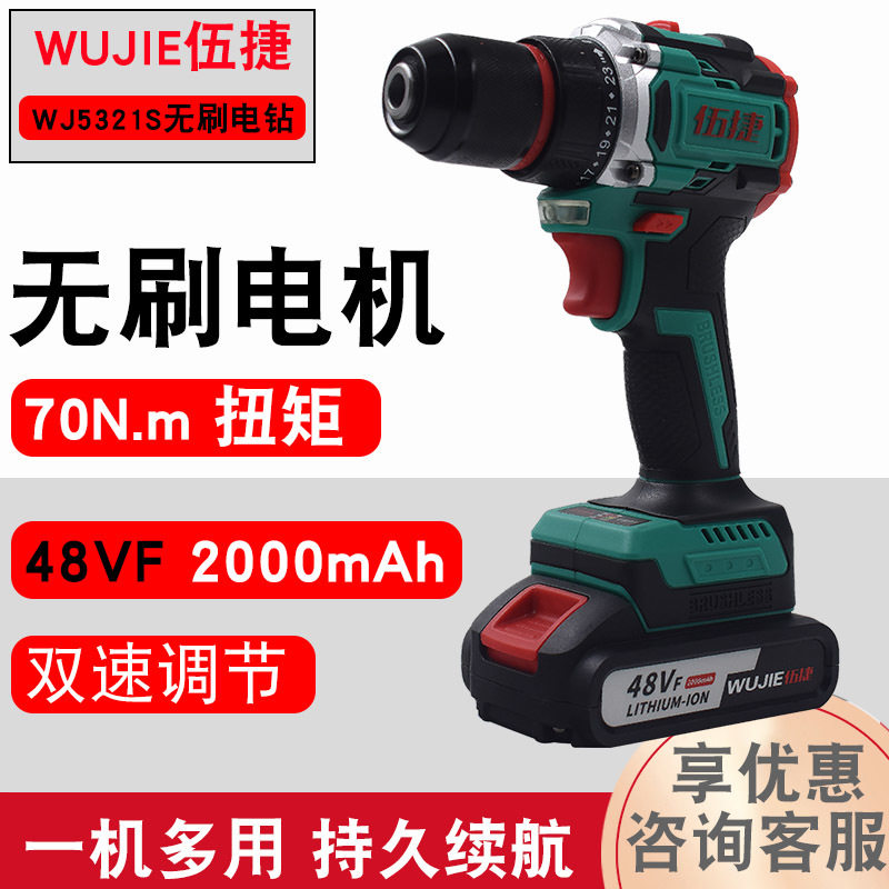 WJ5321S电钻手钻伍捷手电钻锂电无刷大扭力家用工装钻孔拧螺丝,3C数码配件,USB多功能数码宝,淘宝优惠券,粉丝福利购,淘宝优惠卷