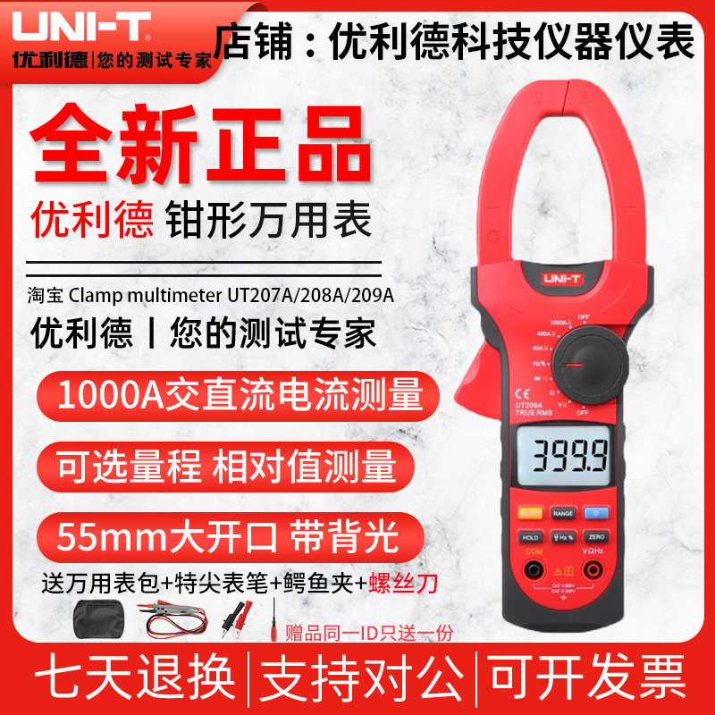 优利德钳形表万用数字大