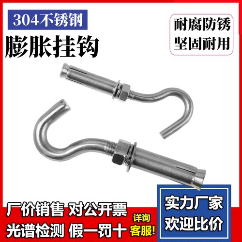 不锈钢带钩膨胀拉挂螺丝