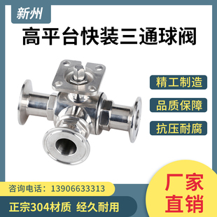 三通球阀304不锈钢气动卡箍式 卫生级高平台快装 快开带支架阀门