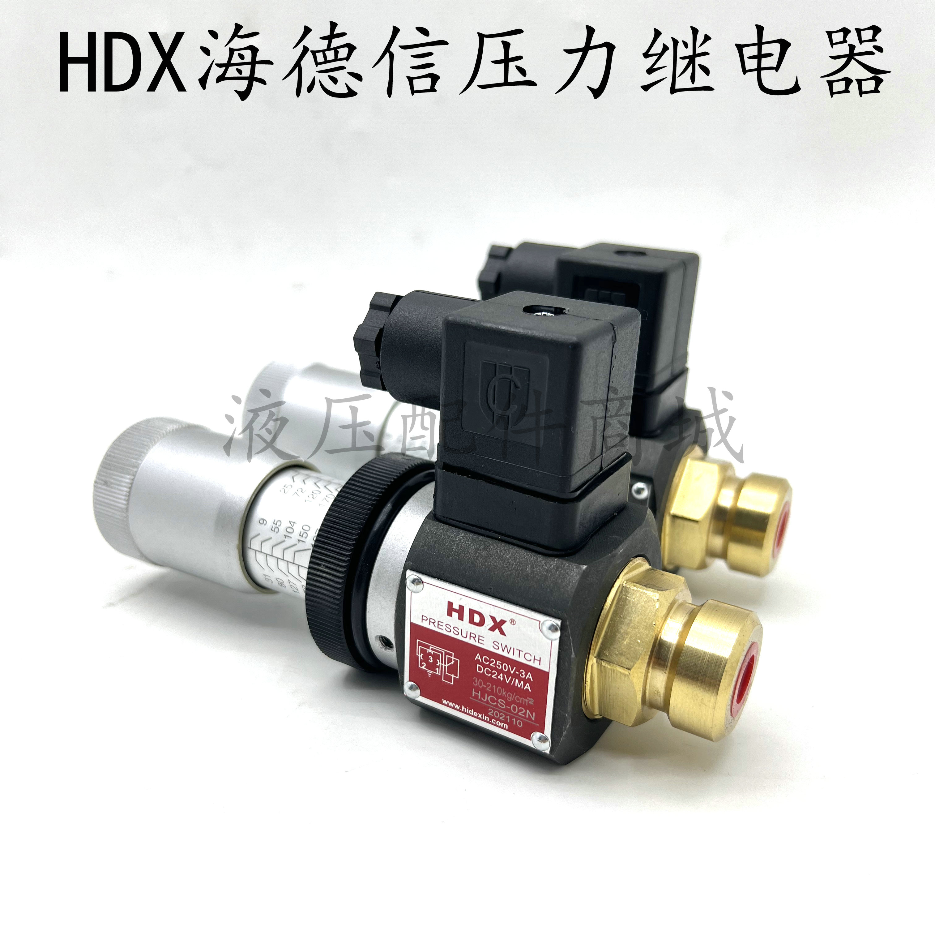 海德信压力继电器液调开