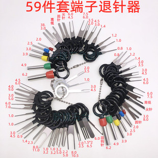 汽车连接器退针器便捷端子退线器退线拔出工具线束插头取针器挑针