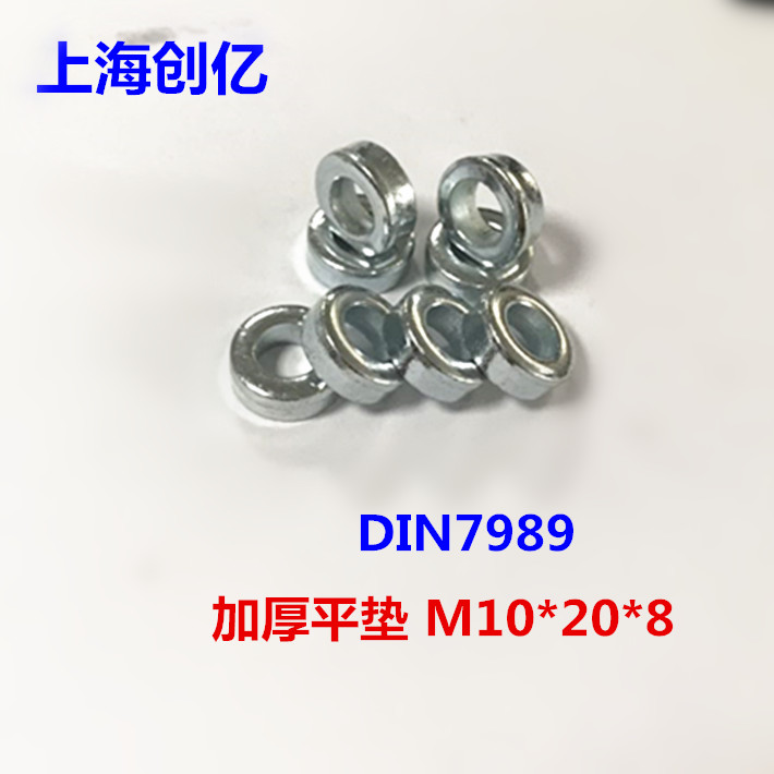 DIN 7989 钢结构用垫圈 加厚平垫