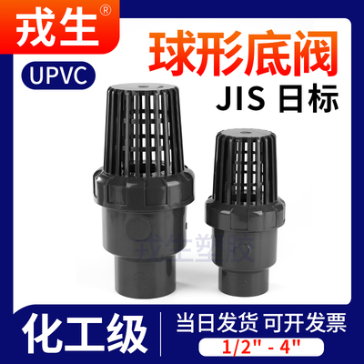 UPVC球型底阀日标水泵PVC管止回阀花篮头塑料抽水鱼缸止逆阀20 32