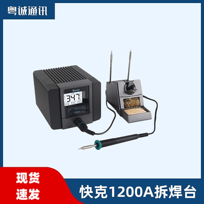 快克智能无铅电焊台烙铁