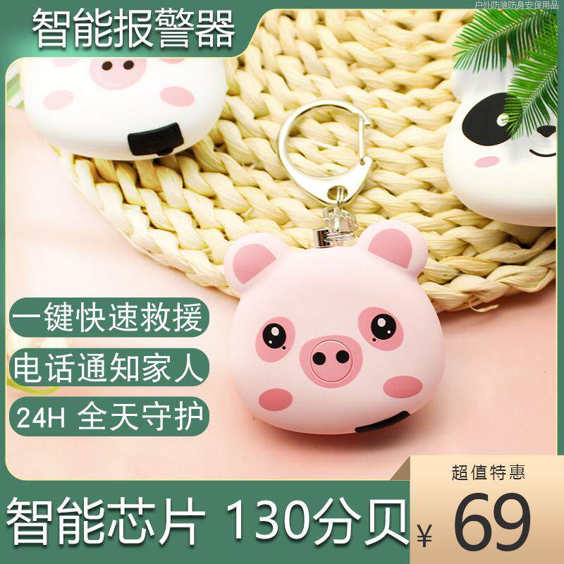 防狼神器智能尖叫报警器女子学生防身用品合法自卫便携防坏人直发