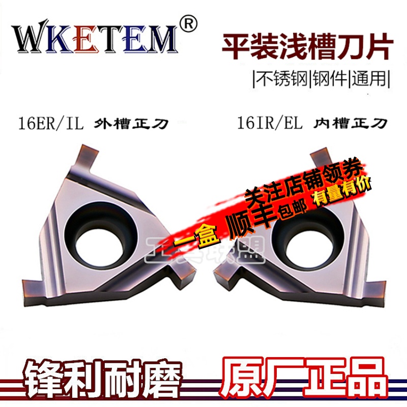 数控内外切槽刀片三角平装浅槽卡簧槽16IR/EL 16ER/IL 1.25不锈钢