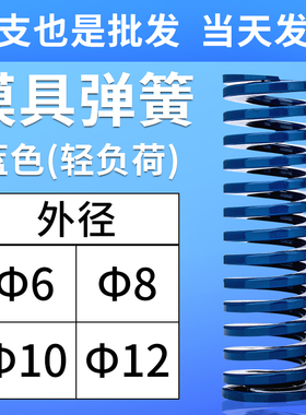 蓝色扁线弹簧模具弹簧矩形压缩轻负荷日本标准弹簧TL6/8/10/12