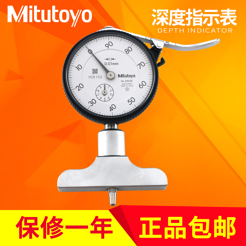 日本三丰深度表尺规高精