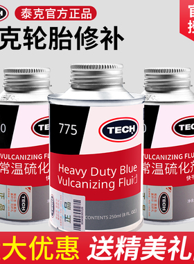 泰克补胎胶水760常温硫化剂汽车修胎胶真空胎冷补胶水补胎液775