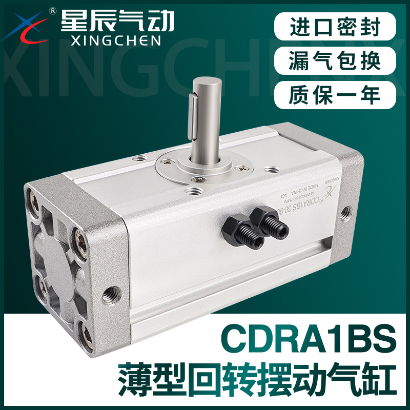 星辰旋转回转摆动气缸CDRA1BS30/50/63/80/100-90S/180CZ/W/SMC型
