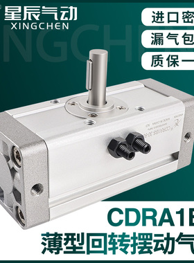 星辰旋转回转摆动气缸CDRA1BS30/50/63/80/100-90S/180CZ/W/SMC型