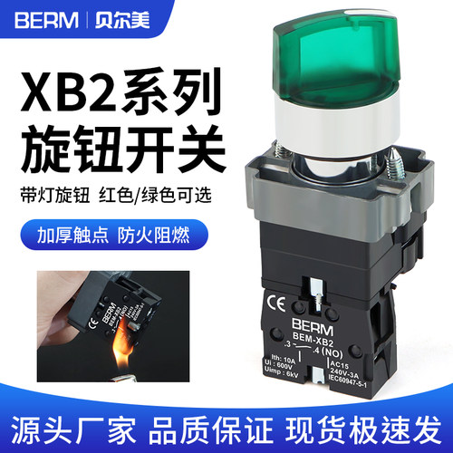 XB2带灯旋钮开关旋转220V电源启动停止按扭开关二两档三挡24V自锁