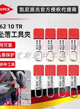德国凯尼派克KNIPEX手柄插片00 62 10TR高空连接防坠落工具夹插件