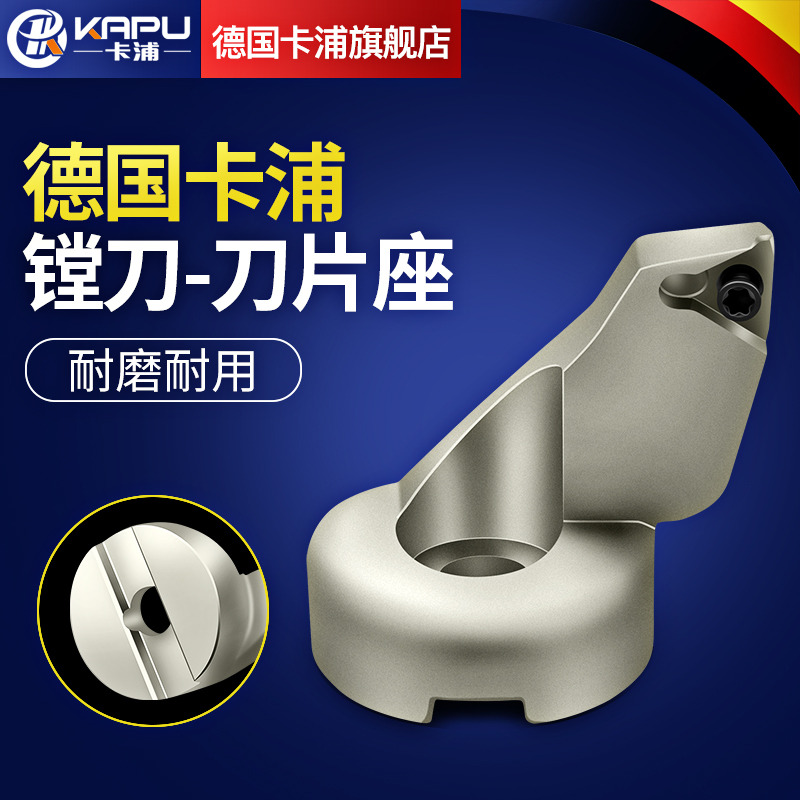 德国卡浦精镗刀刀片座刀柄加工中心精镗刀微调头镗刀片座刀具刀杆