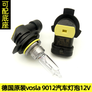 HIR2 德国进口vosla 9012汽车灯泡远近光一体12V55W卤素大灯灯泡