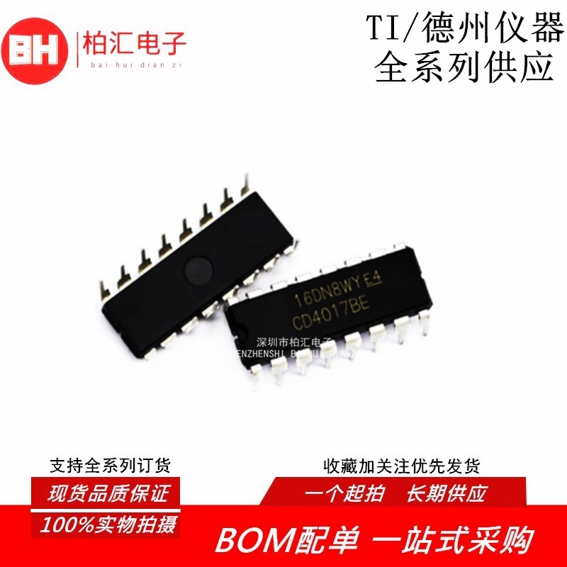 全新进口CD4017BE CD4017国产计数器除法器十进制 芯片 DIP-16*