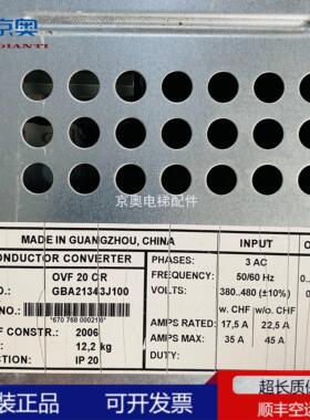 奥的斯OVF20CR变频器OTIS电梯OVF20CR变频器GBA21343J100/9KW原厂