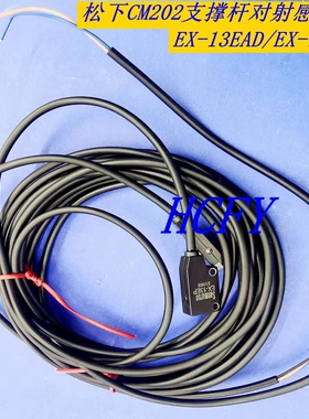 贴片机配件CM202支撑杆对射感应器EX-13EAD/EX-13EP