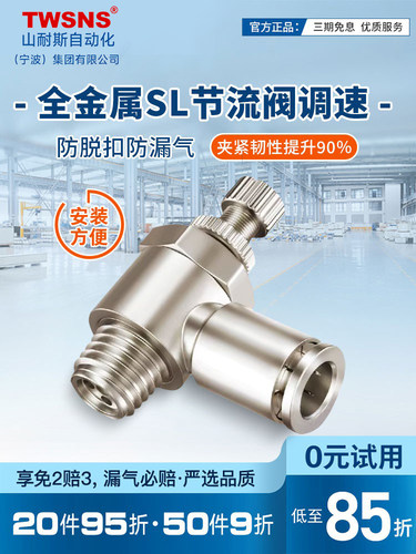 节流阀JSC/SL/4/6/8mm/10/12/14/01-02-03-04气动调速阀快速接头